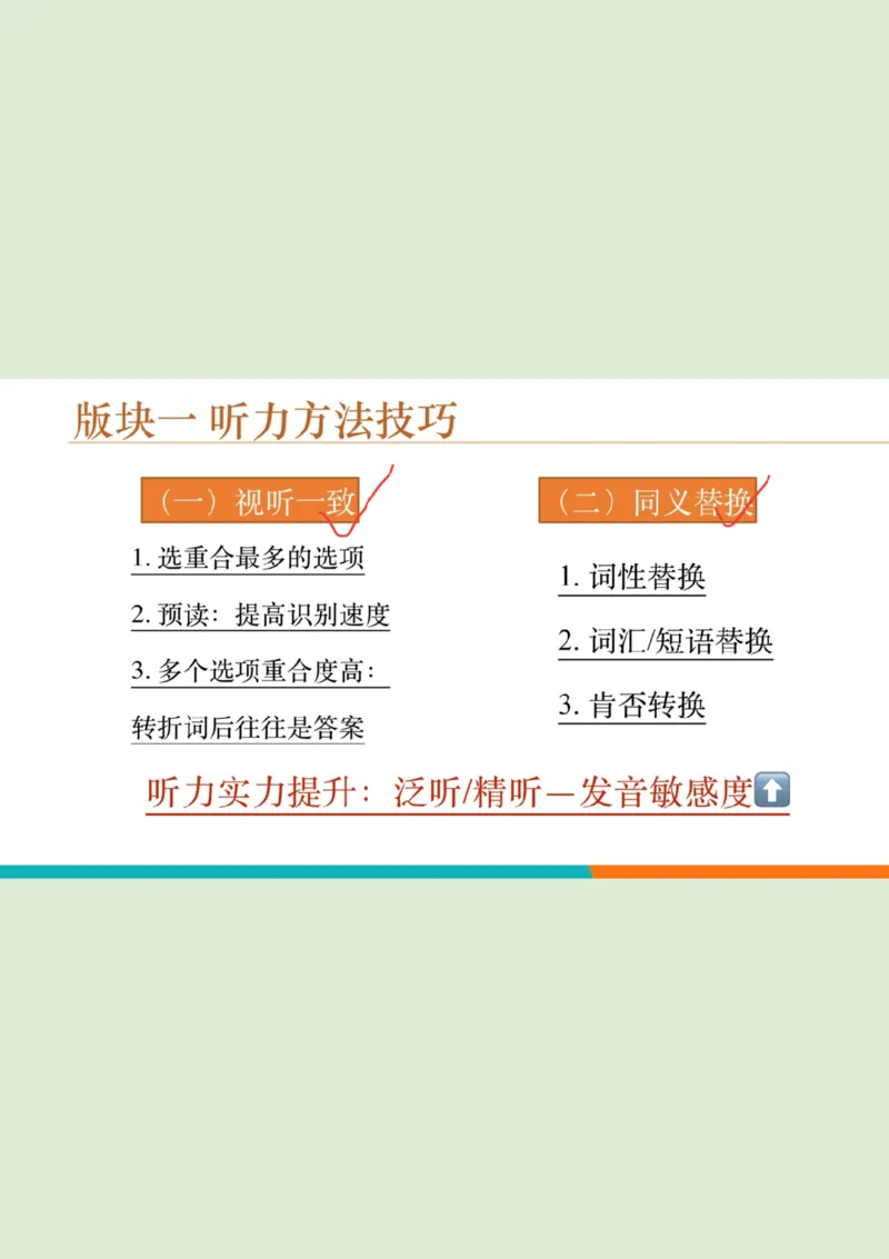 六级听力_精讲L2笔记_1757857162626_英语四六级保存避免失效_最新更新，视频都在这_2026，6月六级速转存易和谐_0、2025年12月六级_07.东方六级全程班陈志超_00.讲义_六级核心技巧讲解