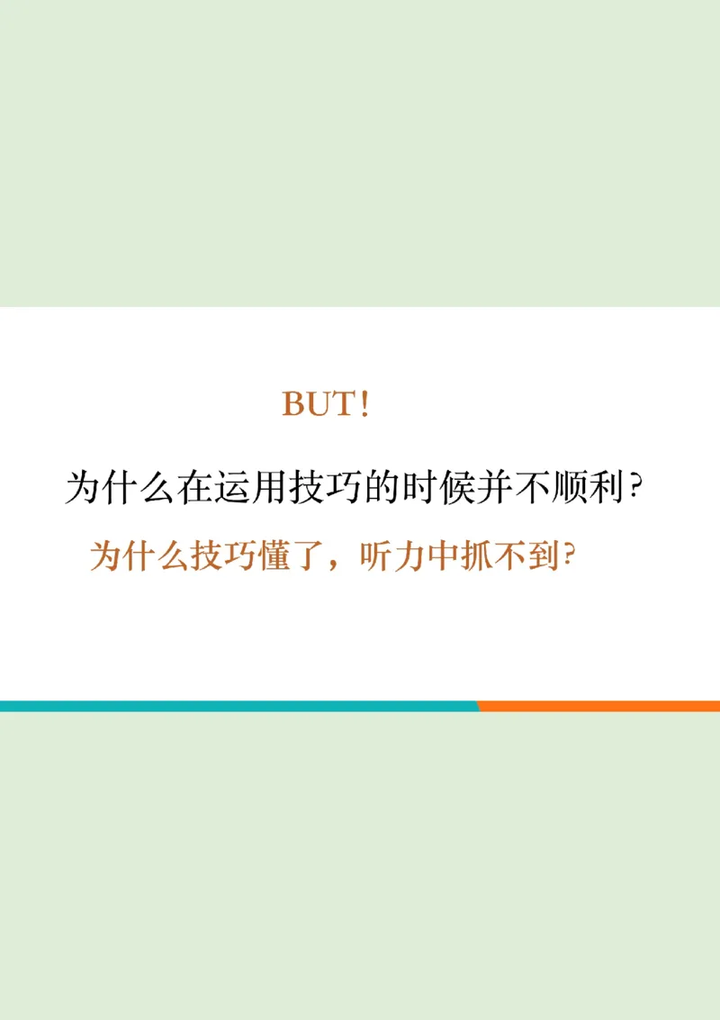 六级听力_精讲L2笔记_1757857162626_英语四六级保存避免失效_最新更新，视频都在这_2026，6月六级速转存易和谐_0、2025年12月六级_07.东方六级全程班陈志超_00.讲义_六级核心技巧讲解