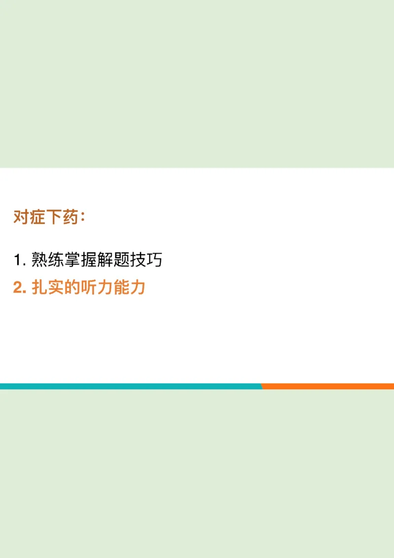 六级听力_精讲L2笔记_1757857162626_英语四六级保存避免失效_最新更新，视频都在这_2026，6月六级速转存易和谐_0、2025年12月六级_07.东方六级全程班陈志超_00.讲义_六级核心技巧讲解