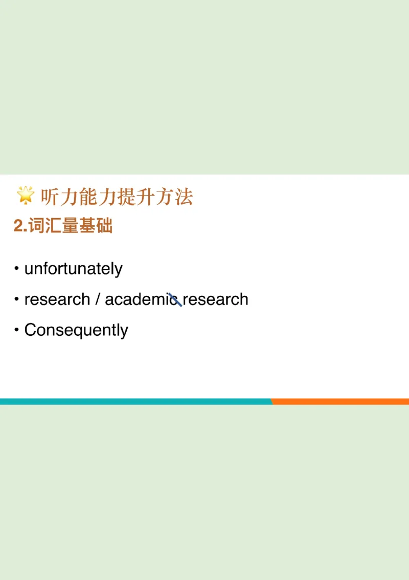 六级听力_精讲L2笔记_1757857162626_英语四六级保存避免失效_最新更新，视频都在这_2026，6月六级速转存易和谐_0、2025年12月六级_07.东方六级全程班陈志超_00.讲义_六级核心技巧讲解