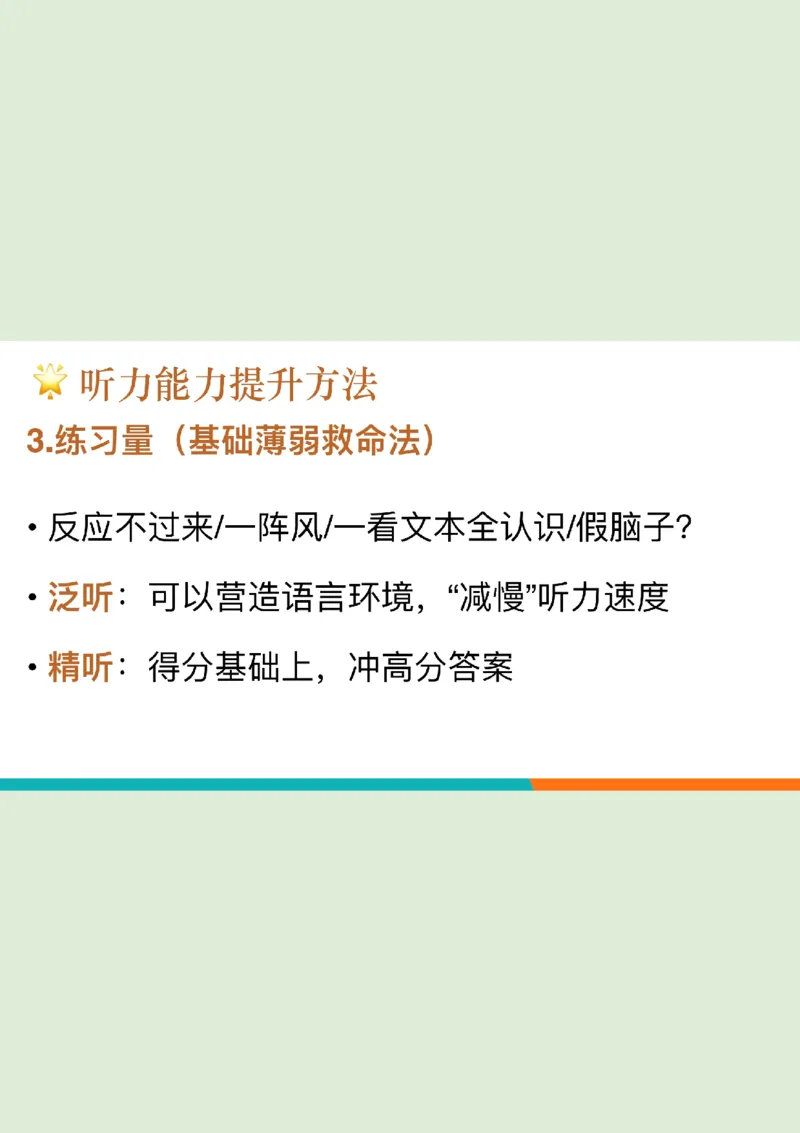 六级听力_精讲L2笔记_1757857162626_英语四六级保存避免失效_最新更新，视频都在这_2026，6月六级速转存易和谐_0、2025年12月六级_07.东方六级全程班陈志超_00.讲义_六级核心技巧讲解