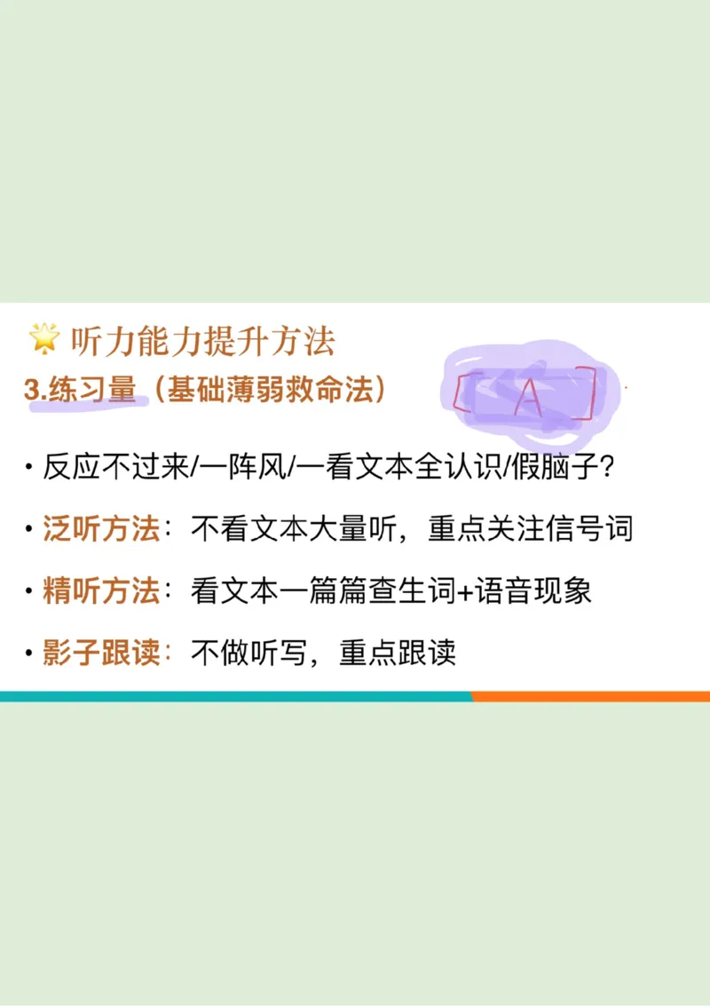 六级听力_精讲L2笔记_1757857162626_英语四六级保存避免失效_最新更新，视频都在这_2026，6月六级速转存易和谐_0、2025年12月六级_07.东方六级全程班陈志超_00.讲义_六级核心技巧讲解