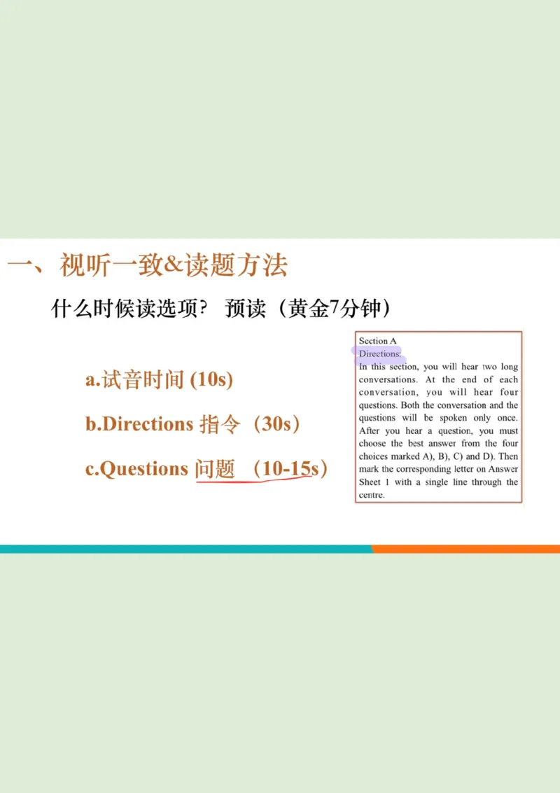 六级听力_精讲L2笔记_1757857162626_英语四六级保存避免失效_最新更新，视频都在这_2026，6月六级速转存易和谐_0、2025年12月六级_07.东方六级全程班陈志超_00.讲义_六级核心技巧讲解