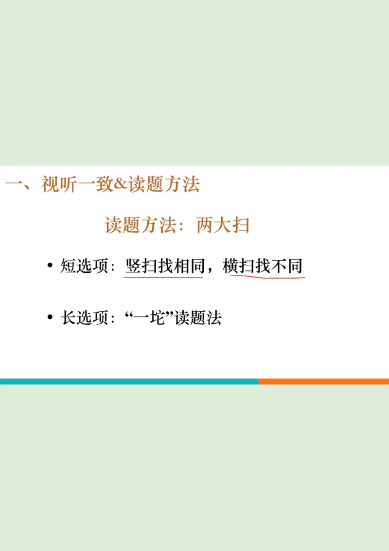 六级听力_精讲L2笔记_1757857162626_英语四六级保存避免失效_最新更新，视频都在这_2026，6月六级速转存易和谐_0、2025年12月六级_07.东方六级全程班陈志超_00.讲义_六级核心技巧讲解