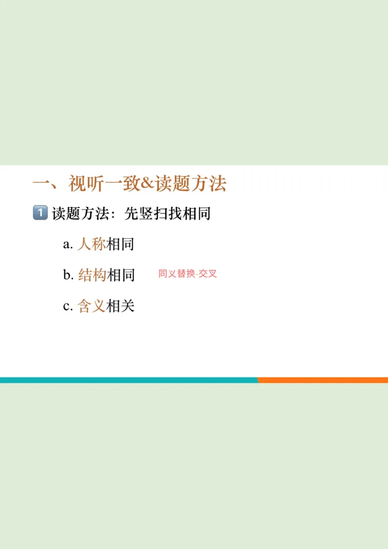 六级听力_精讲L2笔记_1757857162626_英语四六级保存避免失效_最新更新，视频都在这_2026，6月六级速转存易和谐_0、2025年12月六级_07.东方六级全程班陈志超_00.讲义_六级核心技巧讲解