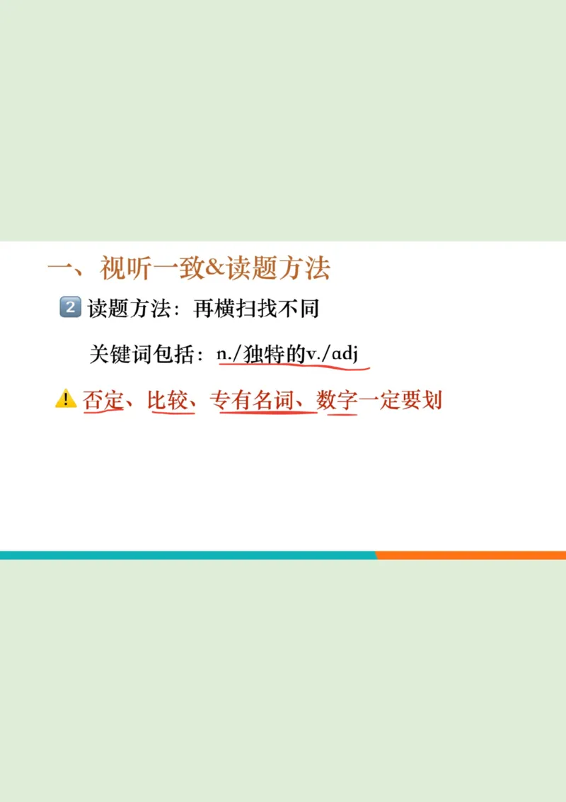 六级听力_精讲L2笔记_1757857162626_英语四六级保存避免失效_最新更新，视频都在这_2026，6月六级速转存易和谐_0、2025年12月六级_07.东方六级全程班陈志超_00.讲义_六级核心技巧讲解