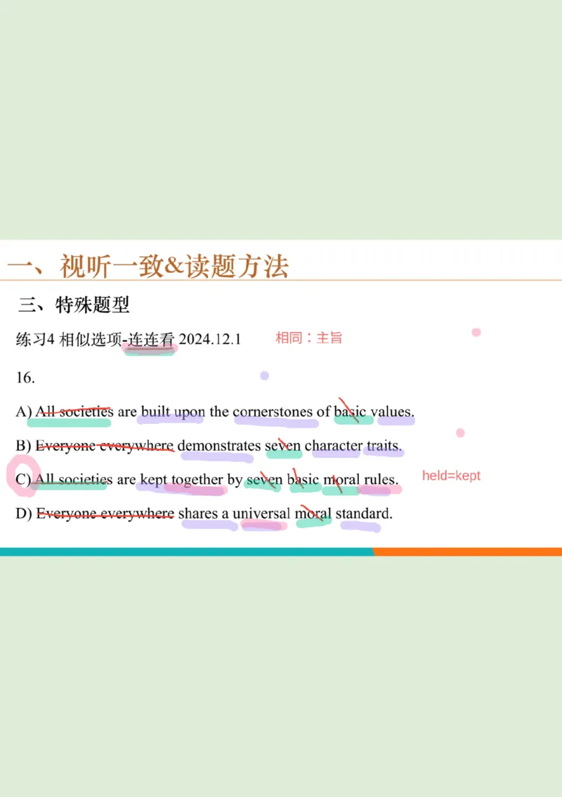 六级听力_精讲L2笔记_1757857162626_英语四六级保存避免失效_最新更新，视频都在这_2026，6月六级速转存易和谐_0、2025年12月六级_07.东方六级全程班陈志超_00.讲义_六级核心技巧讲解