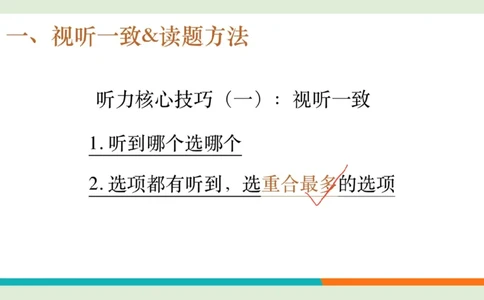 六级听力_精讲L2笔记_1757857162626_英语四六级保存避免失效_最新更新，视频都在这_2026，6月六级速转存易和谐_0、2025年12月六级_07.东方六级全程班陈志超_00.讲义_六级核心技巧讲解