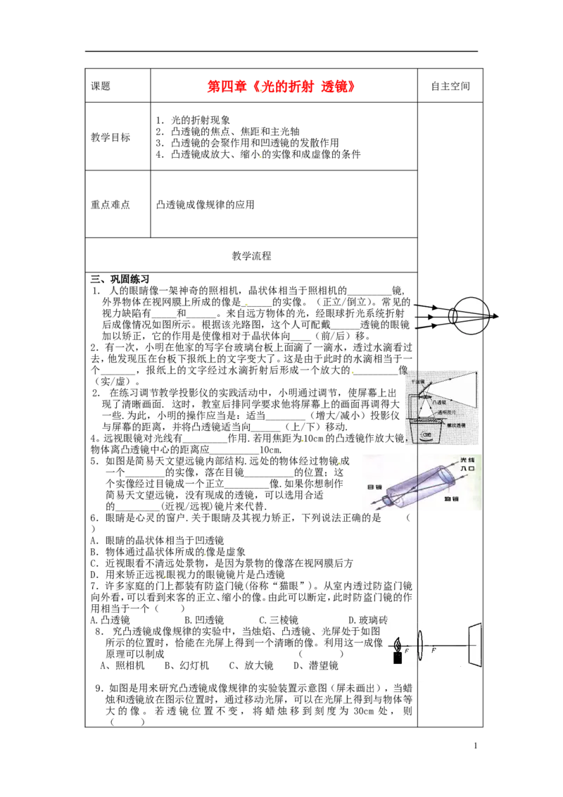 苏科初中物理八上《4第四章光的折射透镜》word教案(5)_8上-初中物理苏科版(4)_赠送：旧版资料（和新版好多一样，仍具有很大参考价值）_02教案