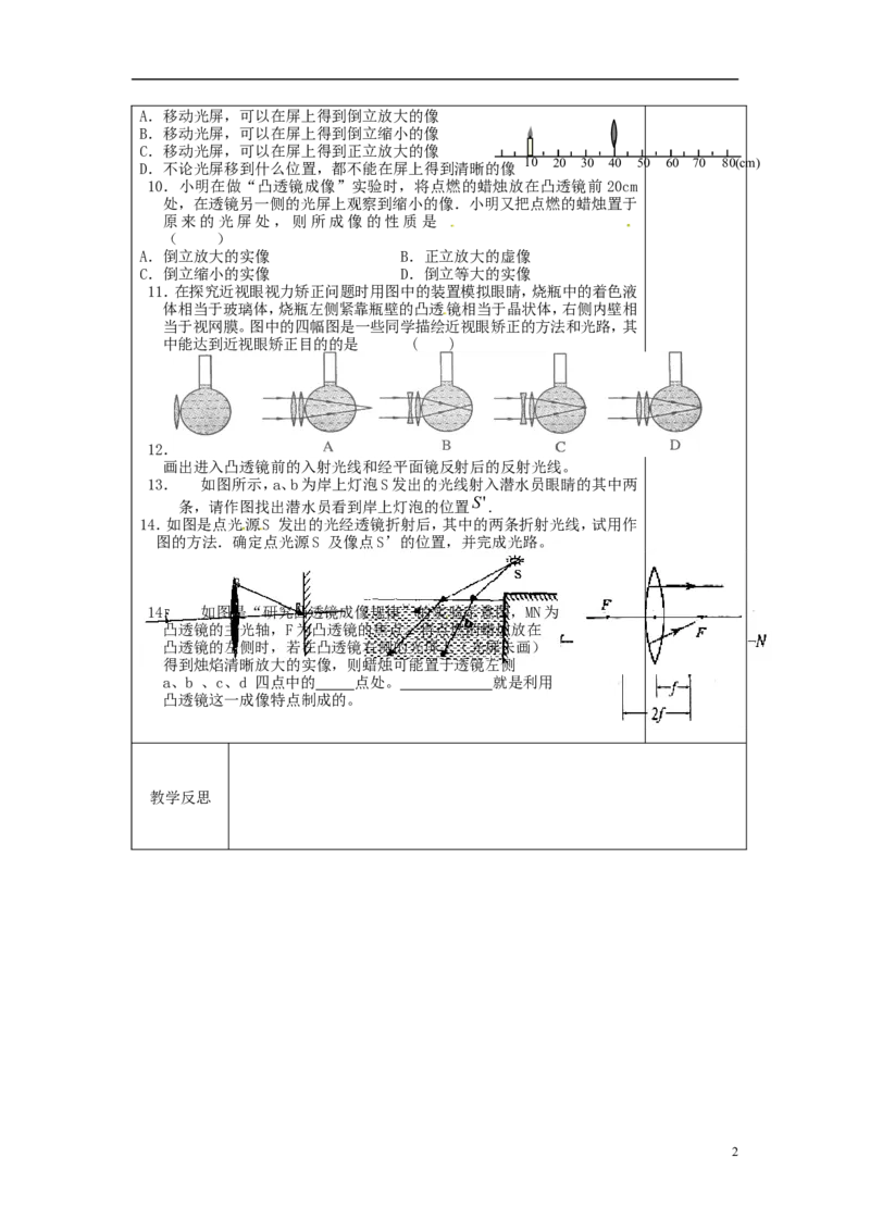 苏科初中物理八上《4第四章光的折射透镜》word教案(5)_8上-初中物理苏科版(4)_赠送：旧版资料（和新版好多一样，仍具有很大参考价值）_02教案