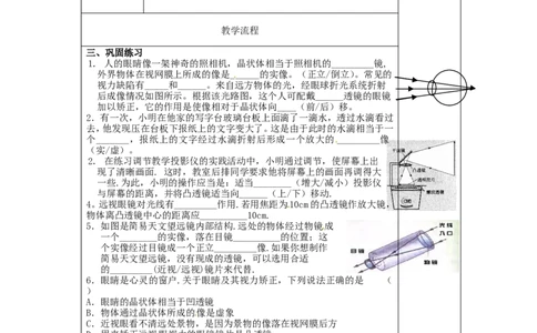苏科初中物理八上《4第四章光的折射透镜》word教案(5)_8上-初中物理苏科版(4)_赠送：旧版资料（和新版好多一样，仍具有很大参考价值）_02教案