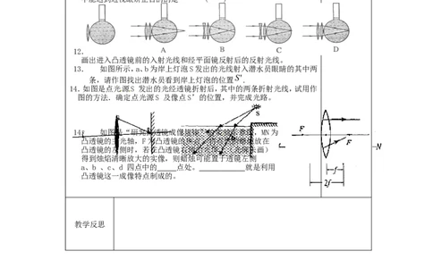 苏科初中物理八上《4第四章光的折射透镜》word教案(5)_8上-初中物理苏科版(4)_赠送：旧版资料（和新版好多一样，仍具有很大参考价值）_02教案