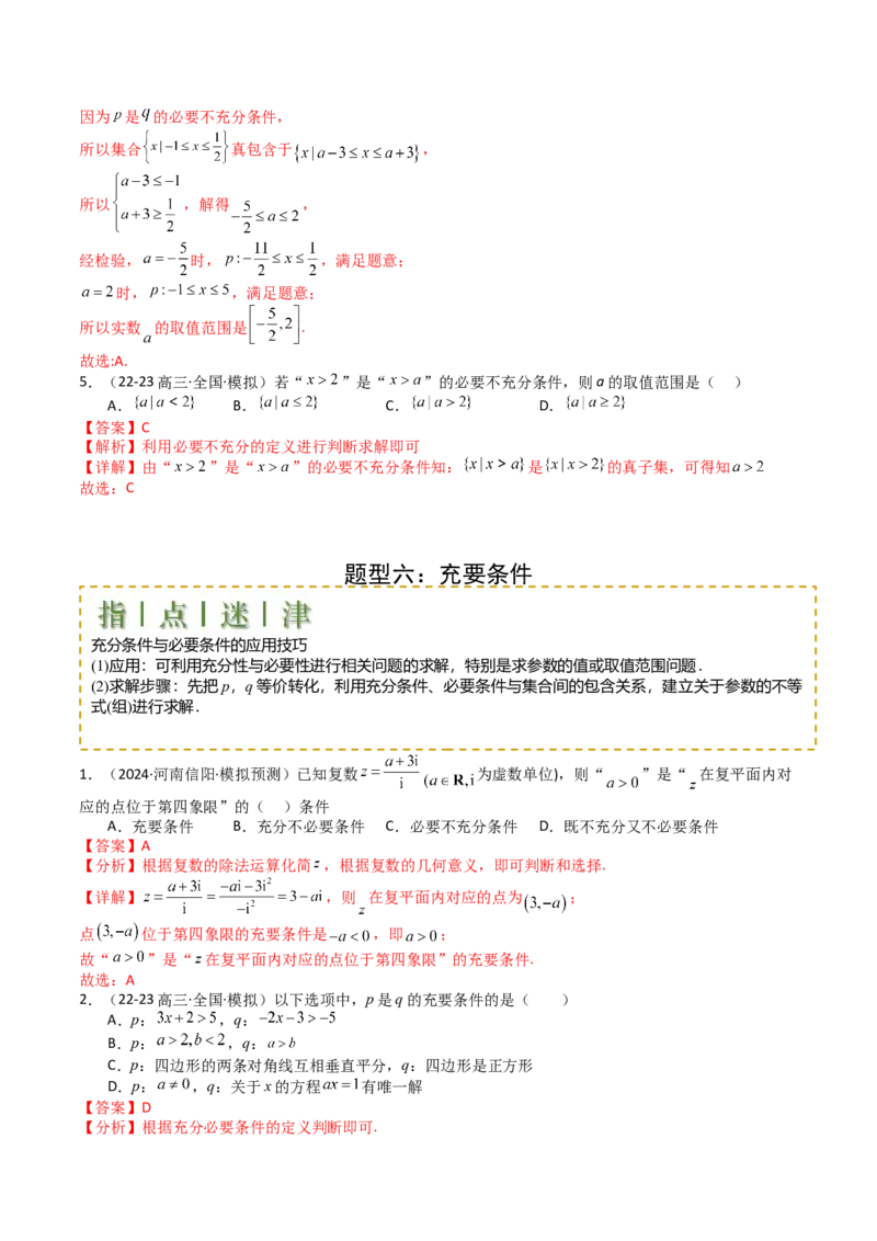 专题02常用逻辑用语归类（解析版）_新高考复习资料_2025年新高考复习_2025年高考数学一轮复习知识清单_题型必备&middot;冲高分