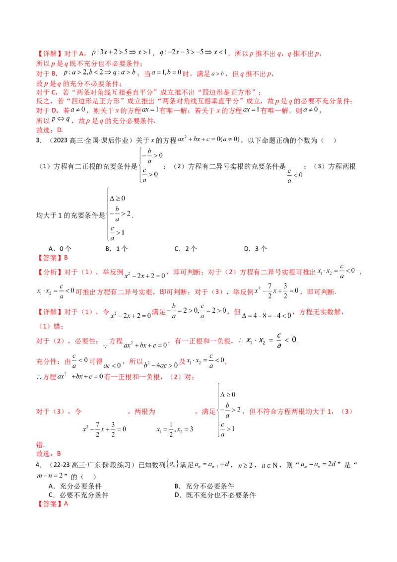 专题02常用逻辑用语归类（解析版）_新高考复习资料_2025年新高考复习_2025年高考数学一轮复习知识清单_题型必备&middot;冲高分