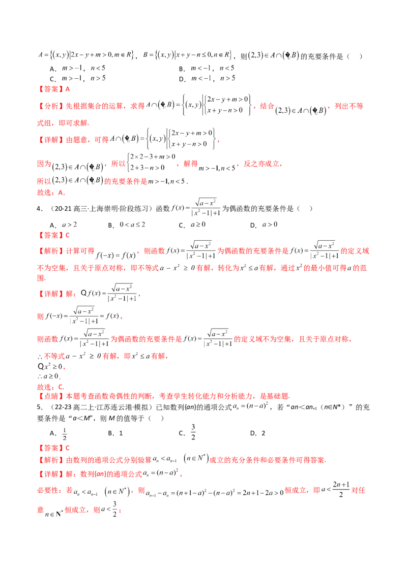 专题02常用逻辑用语归类（解析版）_新高考复习资料_2025年新高考复习_2025年高考数学一轮复习知识清单_题型必备&middot;冲高分