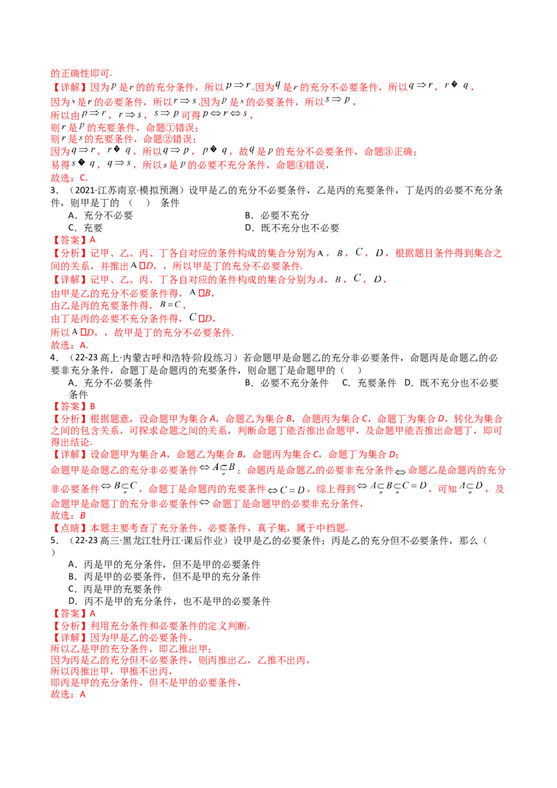 专题02常用逻辑用语归类（解析版）_新高考复习资料_2025年新高考复习_2025年高考数学一轮复习知识清单_题型必备&middot;冲高分