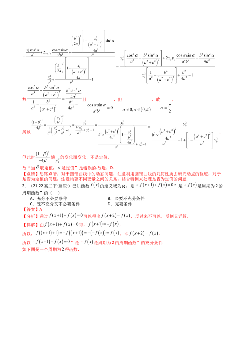 专题02常用逻辑用语归类（解析版）_新高考复习资料_2025年新高考复习_2025年高考数学一轮复习知识清单_题型必备&middot;冲高分