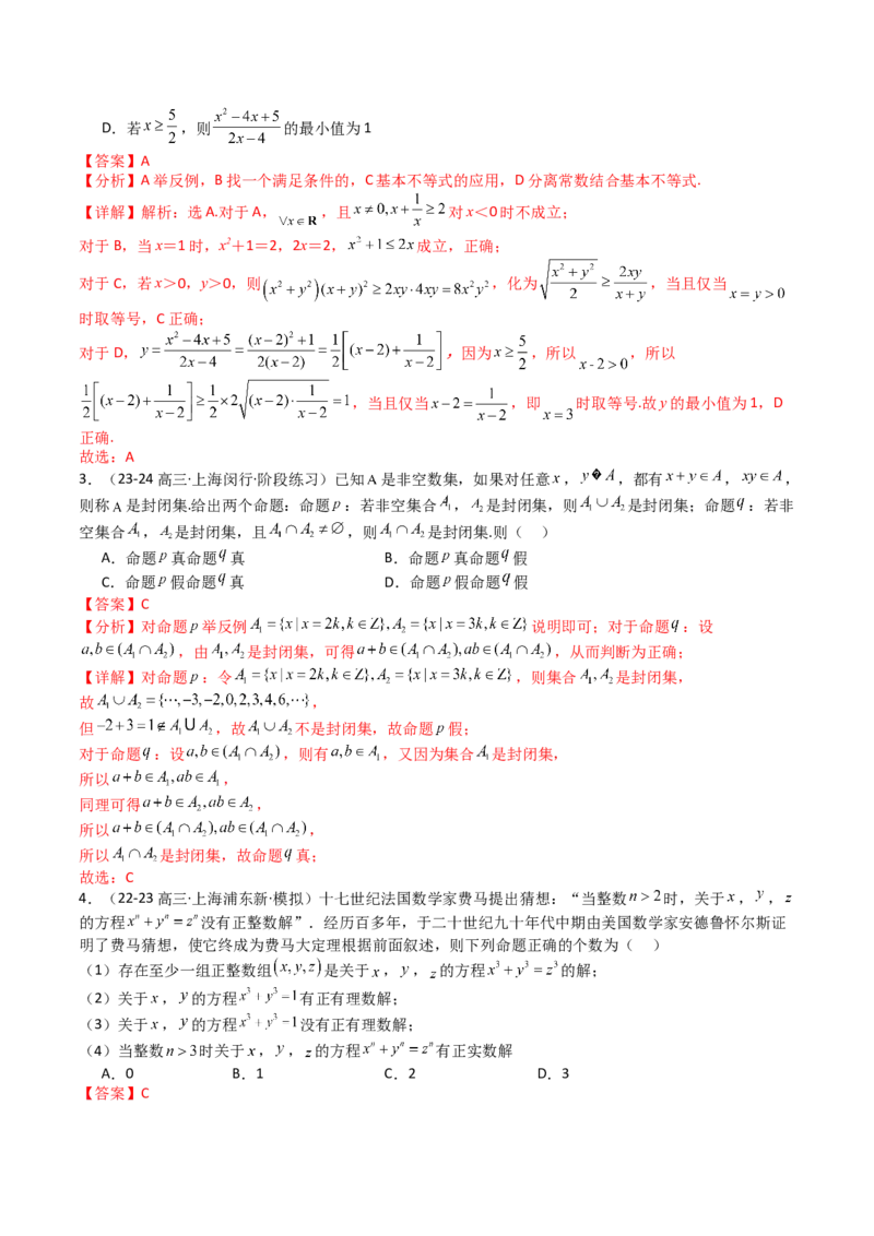 专题02常用逻辑用语归类（解析版）_新高考复习资料_2025年新高考复习_2025年高考数学一轮复习知识清单_题型必备&middot;冲高分