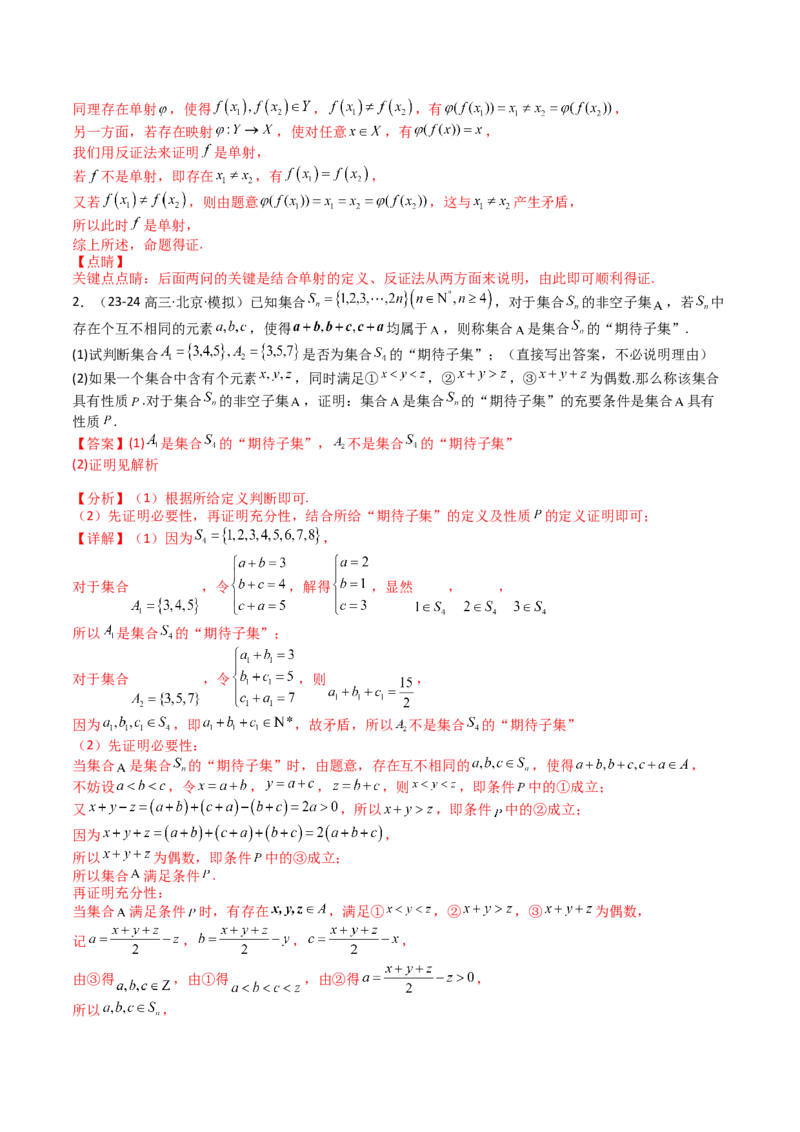 专题02常用逻辑用语归类（解析版）_新高考复习资料_2025年新高考复习_2025年高考数学一轮复习知识清单_题型必备&middot;冲高分
