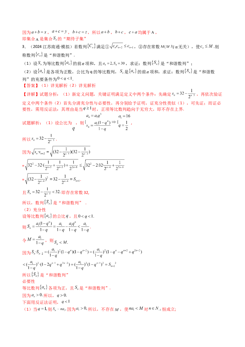 专题02常用逻辑用语归类（解析版）_新高考复习资料_2025年新高考复习_2025年高考数学一轮复习知识清单_题型必备&middot;冲高分