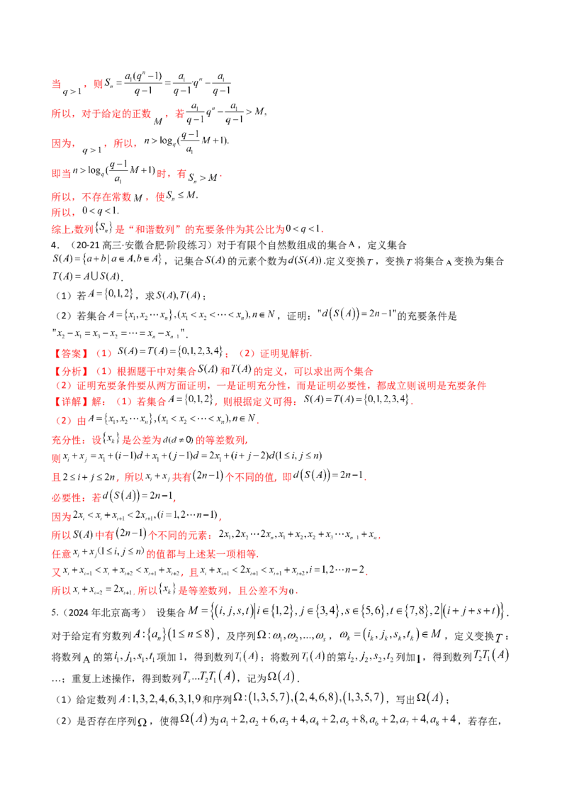 专题02常用逻辑用语归类（解析版）_新高考复习资料_2025年新高考复习_2025年高考数学一轮复习知识清单_题型必备&middot;冲高分