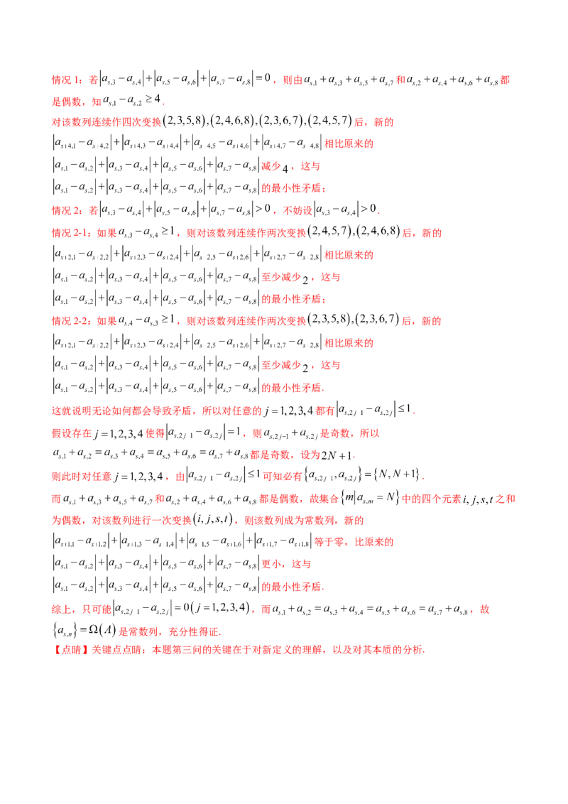 专题02常用逻辑用语归类（解析版）_新高考复习资料_2025年新高考复习_2025年高考数学一轮复习知识清单_题型必备&middot;冲高分