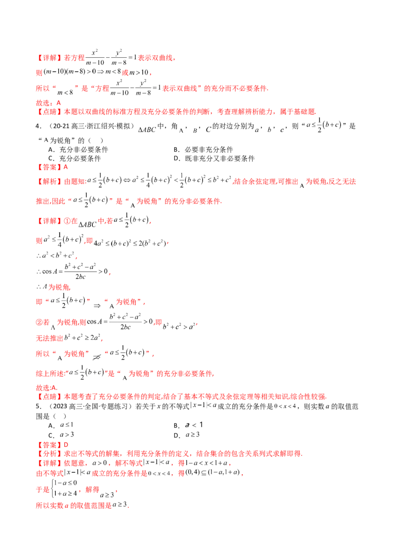 专题02常用逻辑用语归类（解析版）_新高考复习资料_2025年新高考复习_2025年高考数学一轮复习知识清单_题型必备&middot;冲高分