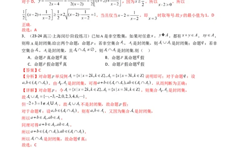 专题02常用逻辑用语归类（解析版）_新高考复习资料_2025年新高考复习_2025年高考数学一轮复习知识清单_题型必备&middot;冲高分