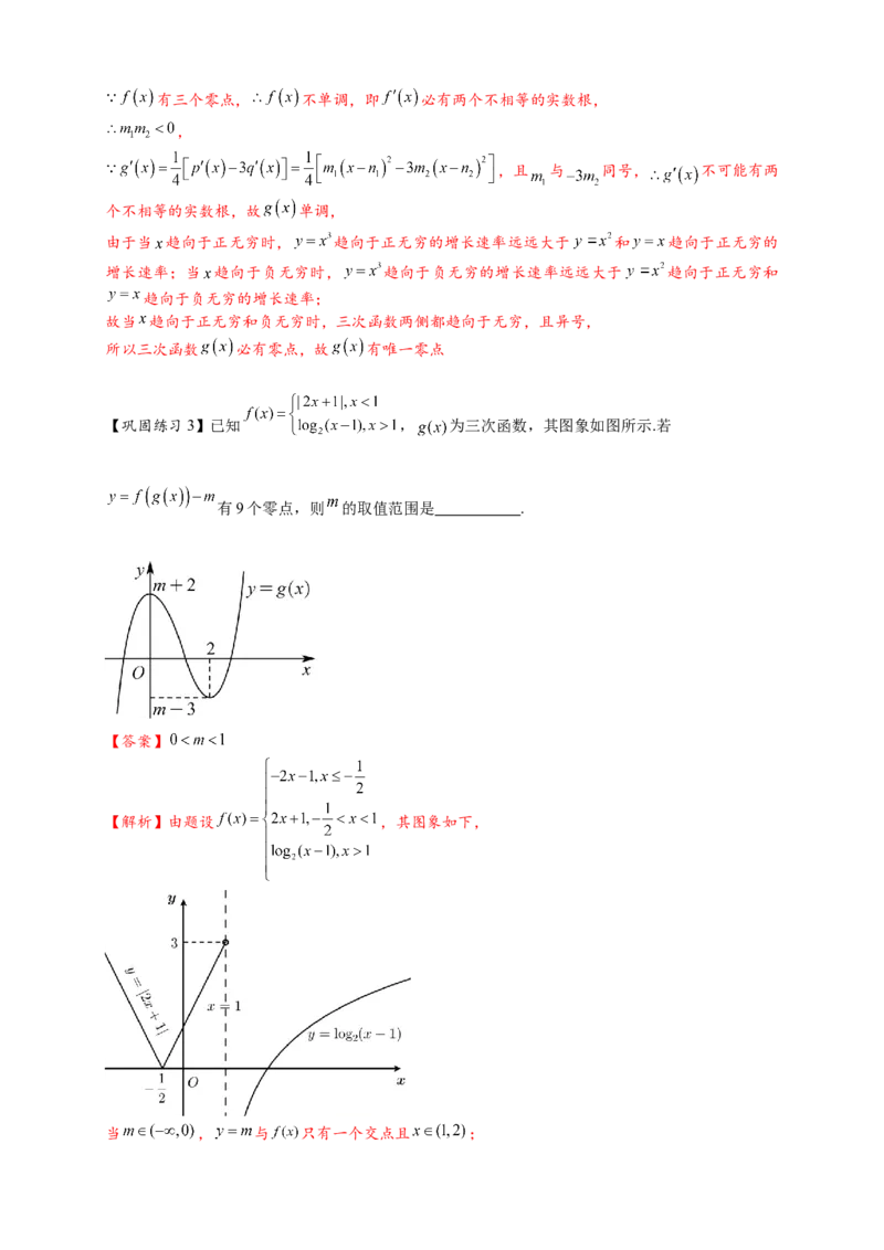 重难点专题2-2三次函数图像与性质10类题型（解析版）-2025届高考数学热点题型归纳与重难点突（新高考专用）_2025年新高考资料_二轮复习