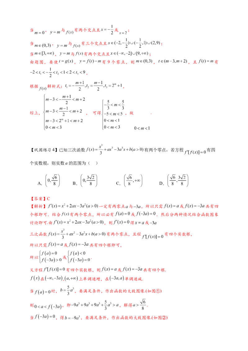 重难点专题2-2三次函数图像与性质10类题型（解析版）-2025届高考数学热点题型归纳与重难点突（新高考专用）_2025年新高考资料_二轮复习
