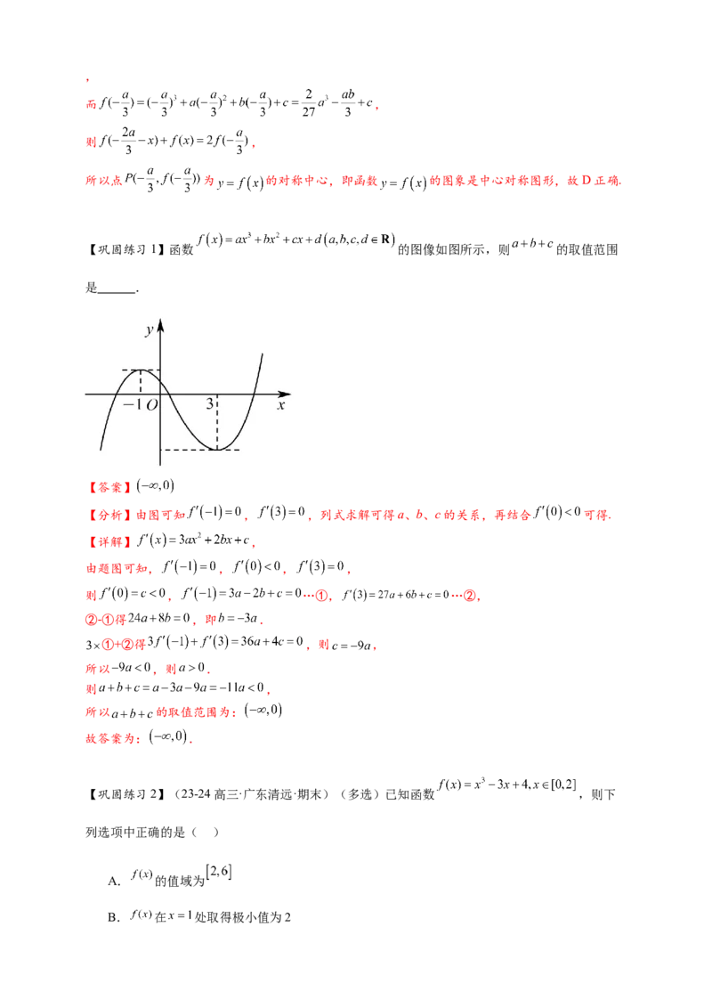 重难点专题2-2三次函数图像与性质10类题型（解析版）-2025届高考数学热点题型归纳与重难点突（新高考专用）_2025年新高考资料_二轮复习
