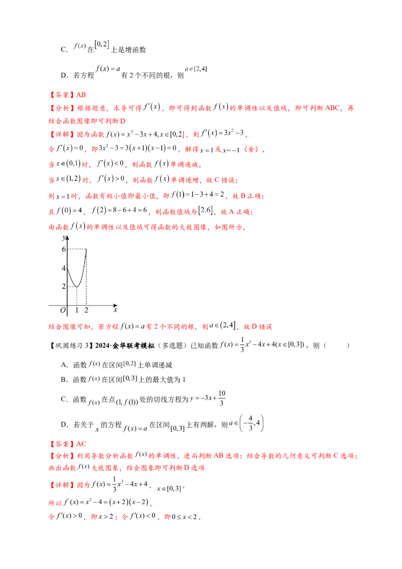 重难点专题2-2三次函数图像与性质10类题型（解析版）-2025届高考数学热点题型归纳与重难点突（新高考专用）_2025年新高考资料_二轮复习
