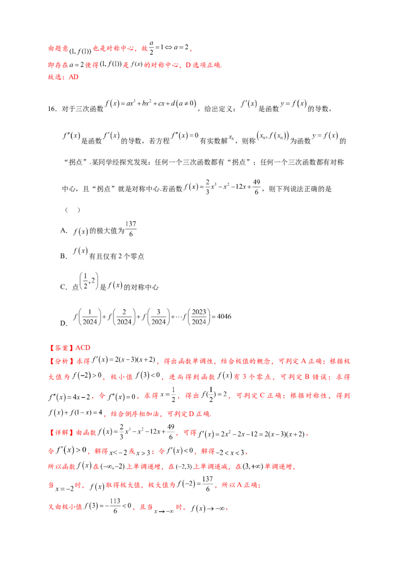 重难点专题2-2三次函数图像与性质10类题型（解析版）-2025届高考数学热点题型归纳与重难点突（新高考专用）_2025年新高考资料_二轮复习