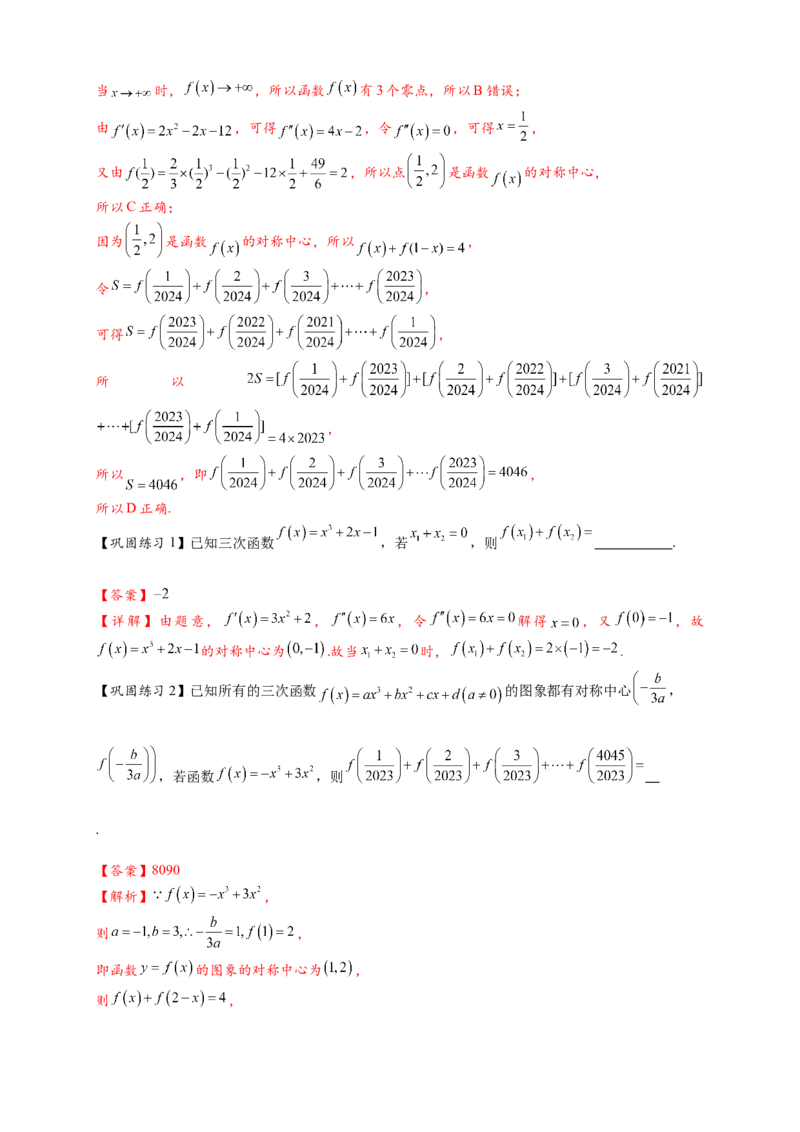 重难点专题2-2三次函数图像与性质10类题型（解析版）-2025届高考数学热点题型归纳与重难点突（新高考专用）_2025年新高考资料_二轮复习