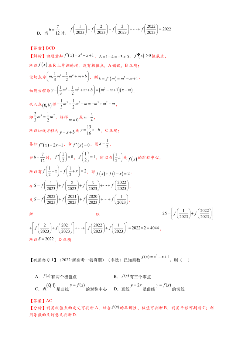 重难点专题2-2三次函数图像与性质10类题型（解析版）-2025届高考数学热点题型归纳与重难点突（新高考专用）_2025年新高考资料_二轮复习