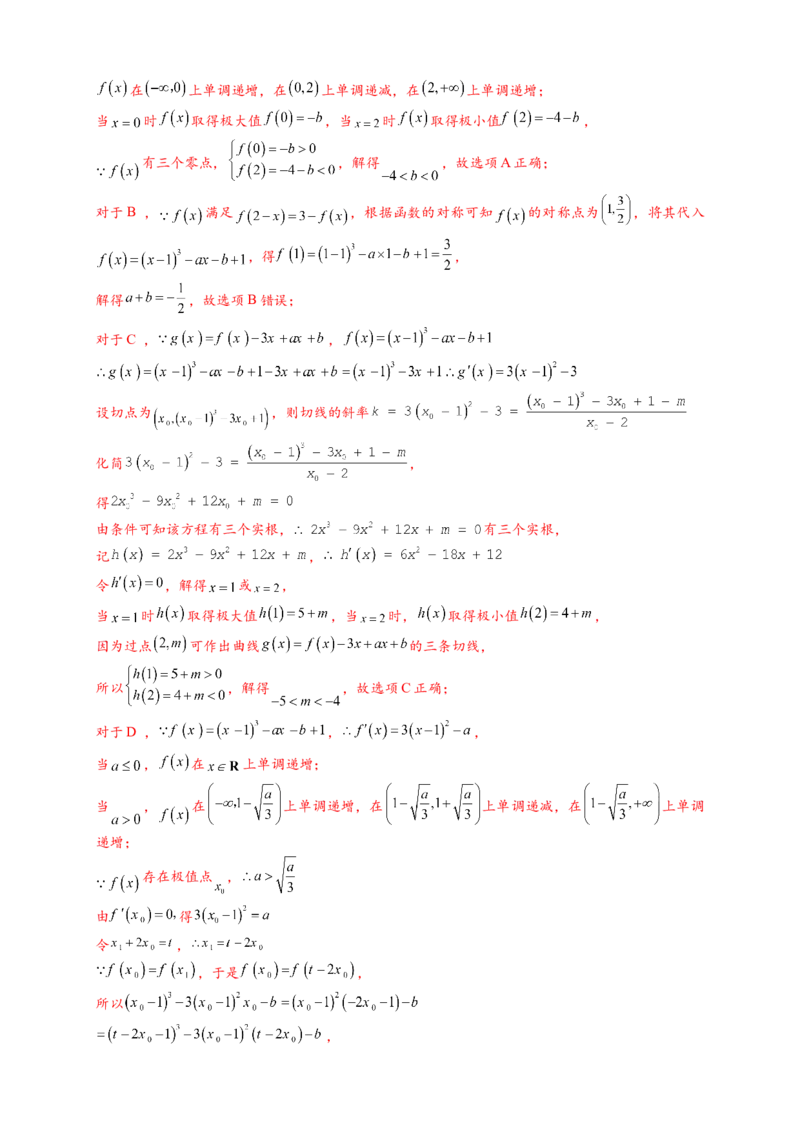 重难点专题2-2三次函数图像与性质10类题型（解析版）-2025届高考数学热点题型归纳与重难点突（新高考专用）_2025年新高考资料_二轮复习