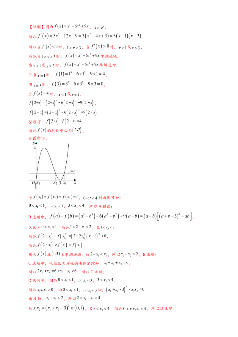 重难点专题2-2三次函数图像与性质10类题型（解析版）-2025届高考数学热点题型归纳与重难点突（新高考专用）_2025年新高考资料_二轮复习