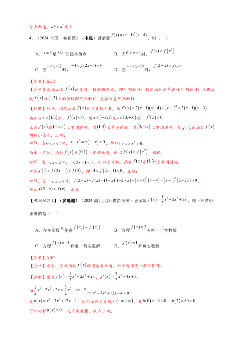 重难点专题2-2三次函数图像与性质10类题型（解析版）-2025届高考数学热点题型归纳与重难点突（新高考专用）_2025年新高考资料_二轮复习
