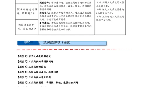 重难点专题2-2三次函数图像与性质10类题型（解析版）-2025届高考数学热点题型归纳与重难点突（新高考专用）_2025年新高考资料_二轮复习