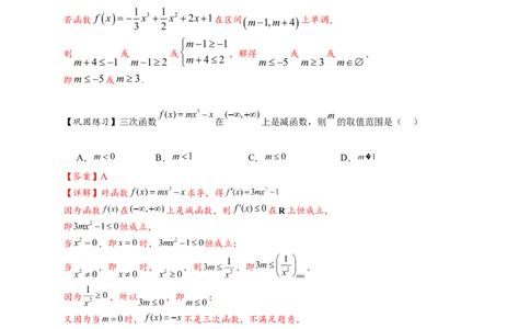 重难点专题2-2三次函数图像与性质10类题型（解析版）-2025届高考数学热点题型归纳与重难点突（新高考专用）_2025年新高考资料_二轮复习