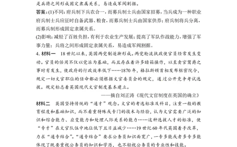 选修1第3讲　高考探究与规律认知总结课_1129111024_07高考历史_通用版（老高考）复习资料_2023年复习资料_一轮+二轮_高考历史一轮复习资料包