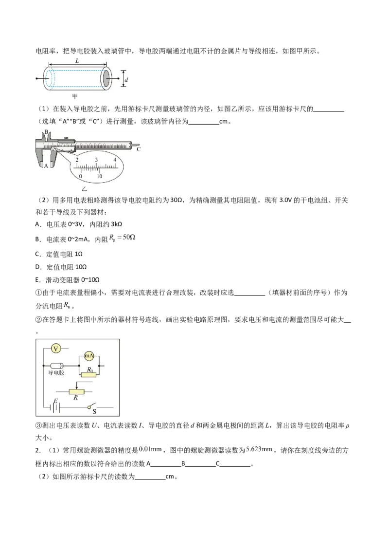 考点40电学实验基础（核心考点精讲+分层精练）原卷版_04高考物理_新高考复习资料_2024新高考复习资料_一轮复习资料_完备战2024年高考物理一轮复习考点帮（新高考专用）