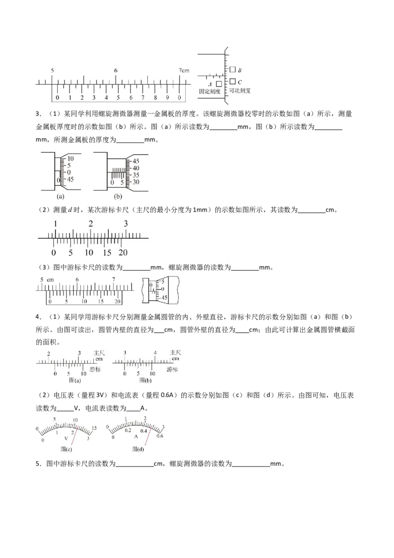 考点40电学实验基础（核心考点精讲+分层精练）原卷版_04高考物理_新高考复习资料_2024新高考复习资料_一轮复习资料_完备战2024年高考物理一轮复习考点帮（新高考专用）