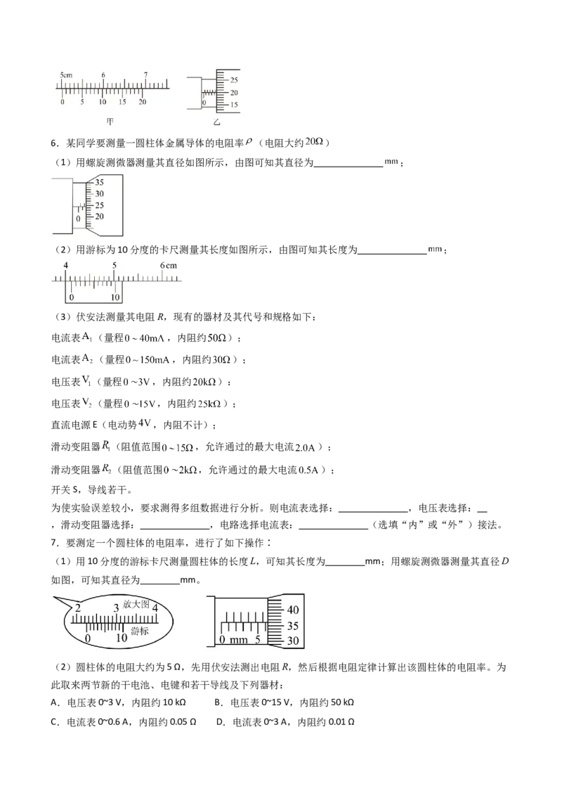 考点40电学实验基础（核心考点精讲+分层精练）原卷版_04高考物理_新高考复习资料_2024新高考复习资料_一轮复习资料_完备战2024年高考物理一轮复习考点帮（新高考专用）