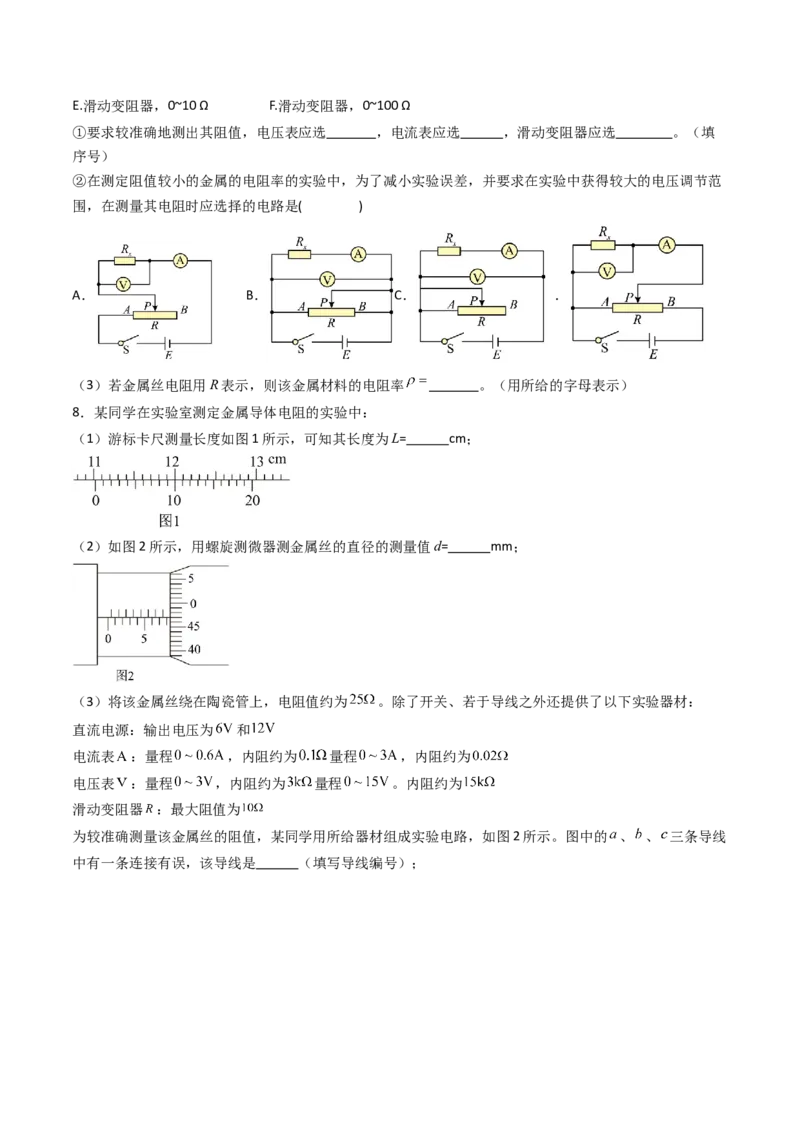 考点40电学实验基础（核心考点精讲+分层精练）原卷版_04高考物理_新高考复习资料_2024新高考复习资料_一轮复习资料_完备战2024年高考物理一轮复习考点帮（新高考专用）