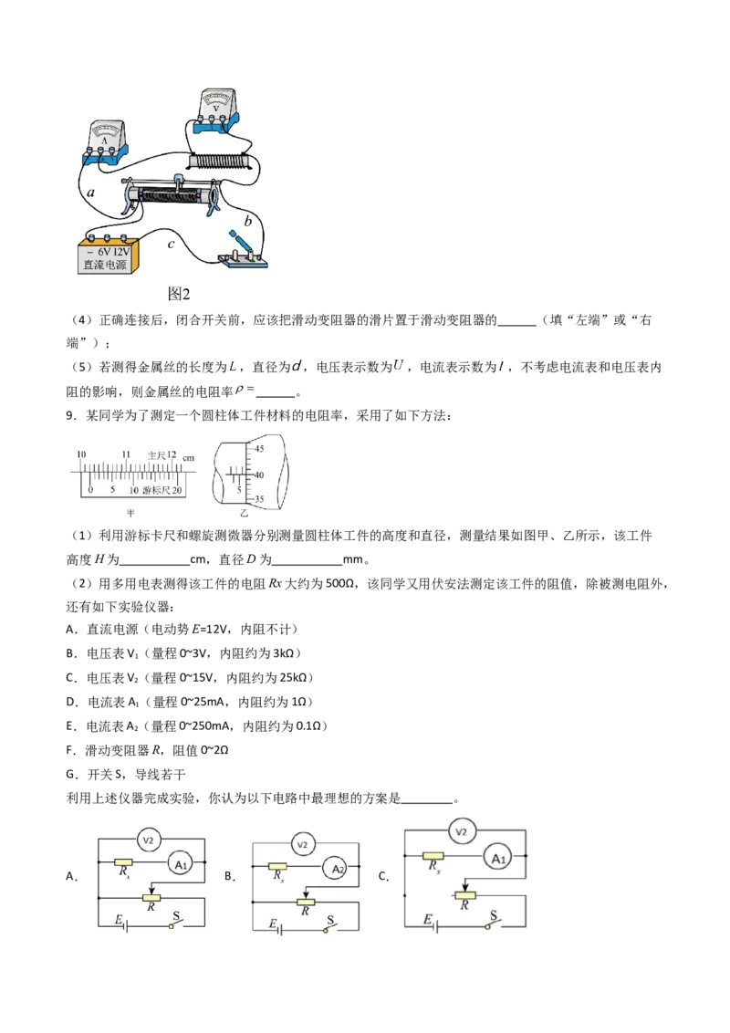 考点40电学实验基础（核心考点精讲+分层精练）原卷版_04高考物理_新高考复习资料_2024新高考复习资料_一轮复习资料_完备战2024年高考物理一轮复习考点帮（新高考专用）