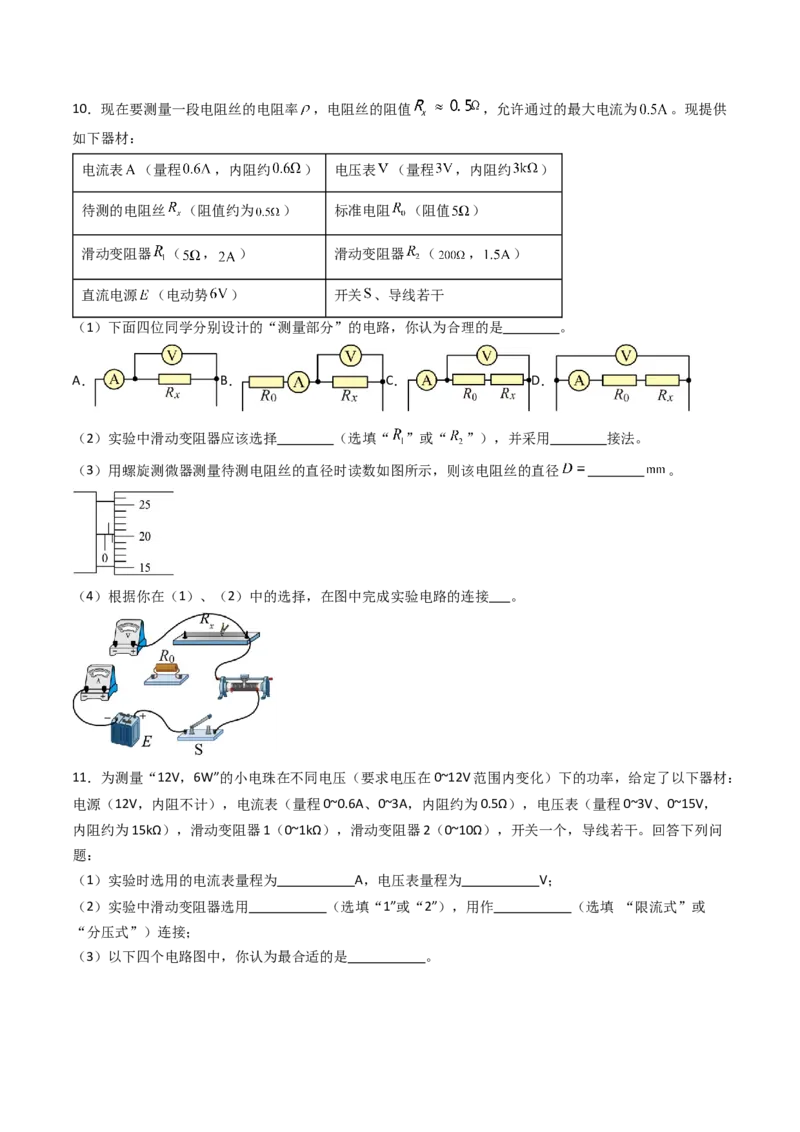 考点40电学实验基础（核心考点精讲+分层精练）原卷版_04高考物理_新高考复习资料_2024新高考复习资料_一轮复习资料_完备战2024年高考物理一轮复习考点帮（新高考专用）