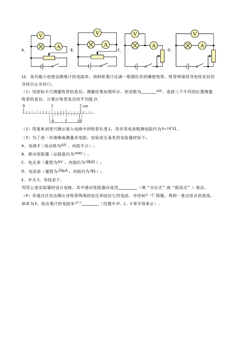 考点40电学实验基础（核心考点精讲+分层精练）原卷版_04高考物理_新高考复习资料_2024新高考复习资料_一轮复习资料_完备战2024年高考物理一轮复习考点帮（新高考专用）
