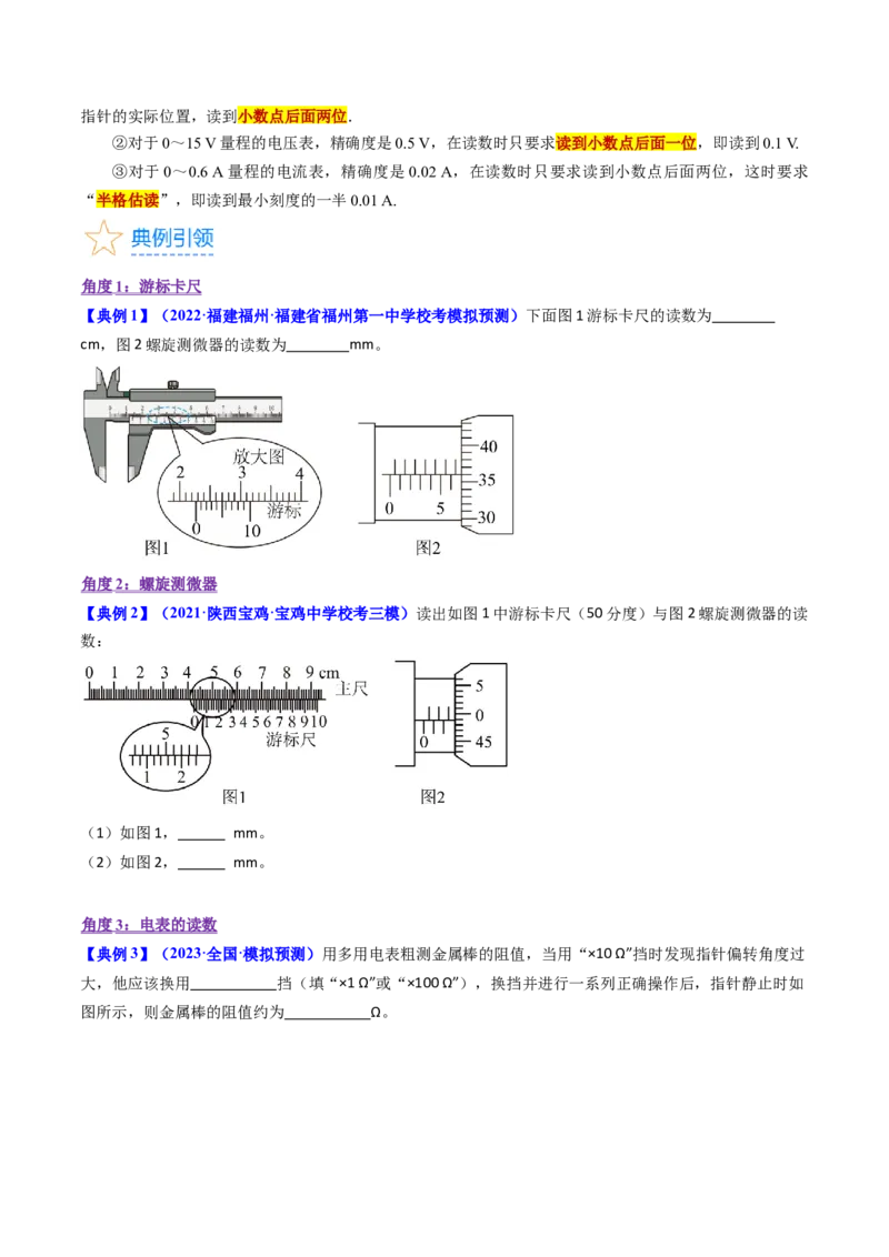考点40电学实验基础（核心考点精讲+分层精练）原卷版_04高考物理_新高考复习资料_2024新高考复习资料_一轮复习资料_完备战2024年高考物理一轮复习考点帮（新高考专用）