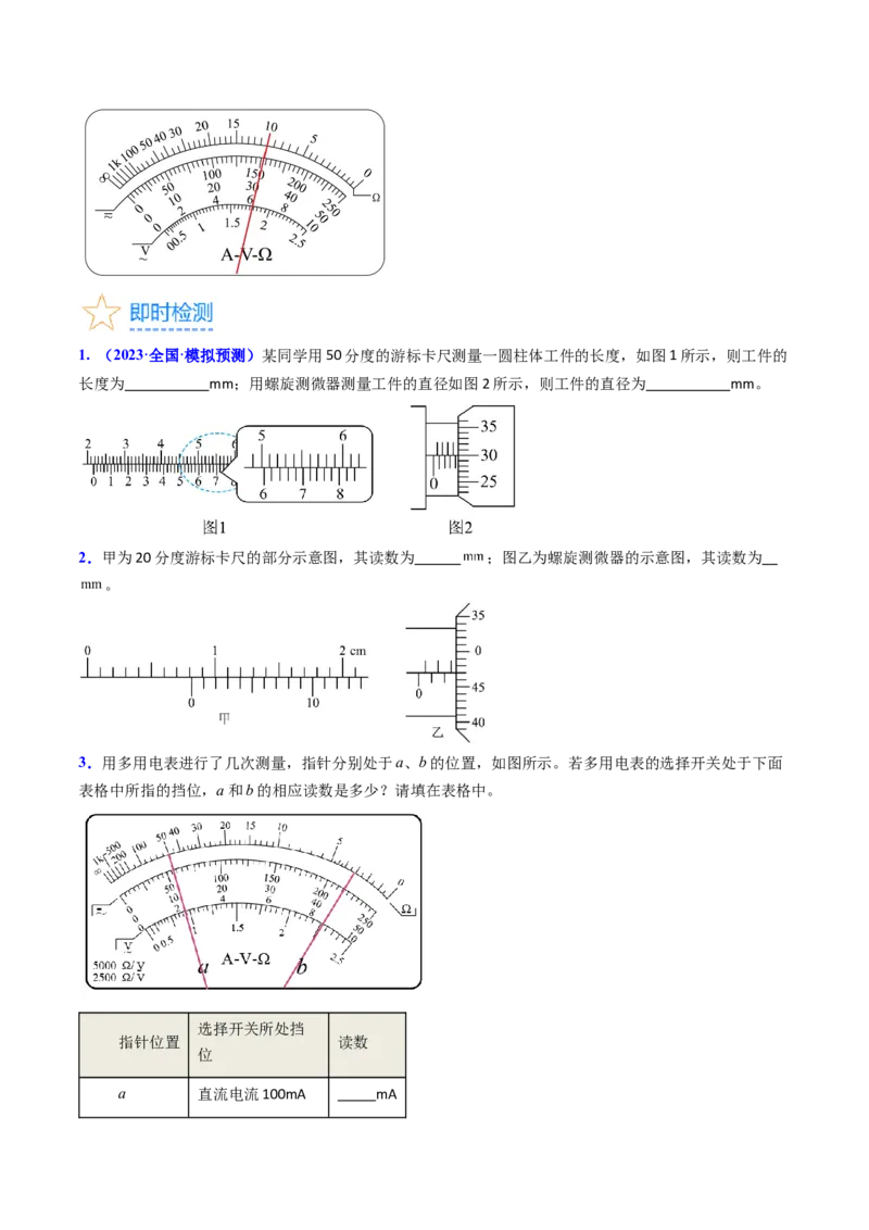 考点40电学实验基础（核心考点精讲+分层精练）原卷版_04高考物理_新高考复习资料_2024新高考复习资料_一轮复习资料_完备战2024年高考物理一轮复习考点帮（新高考专用）
